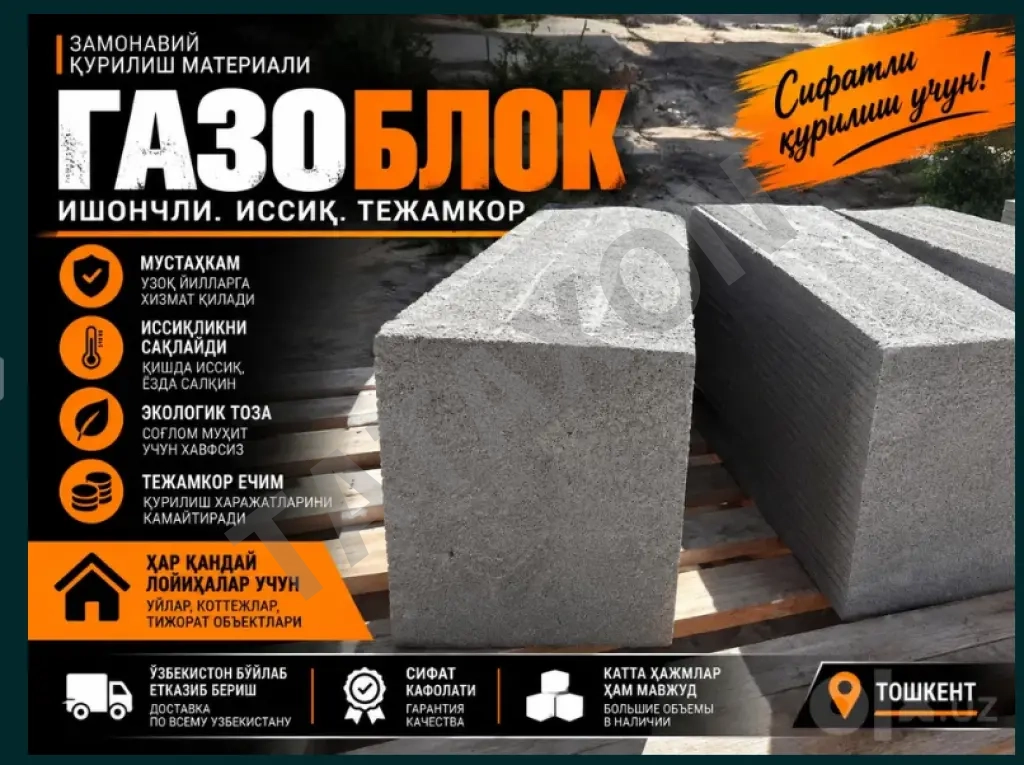 Газоблок | Gazoblok | Ishlab chiqarish | Газаблок | Gazablok | GBS-10