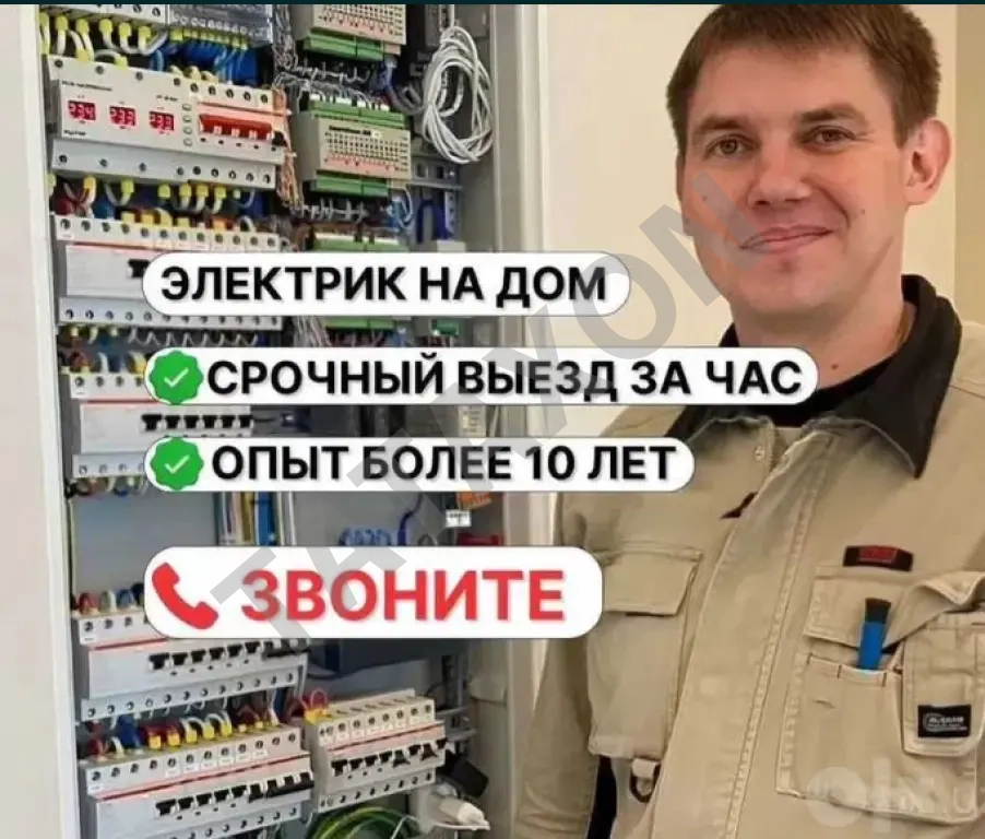 Электрик, услуга 24 на 7 по городу Ташкент — вызов электрика