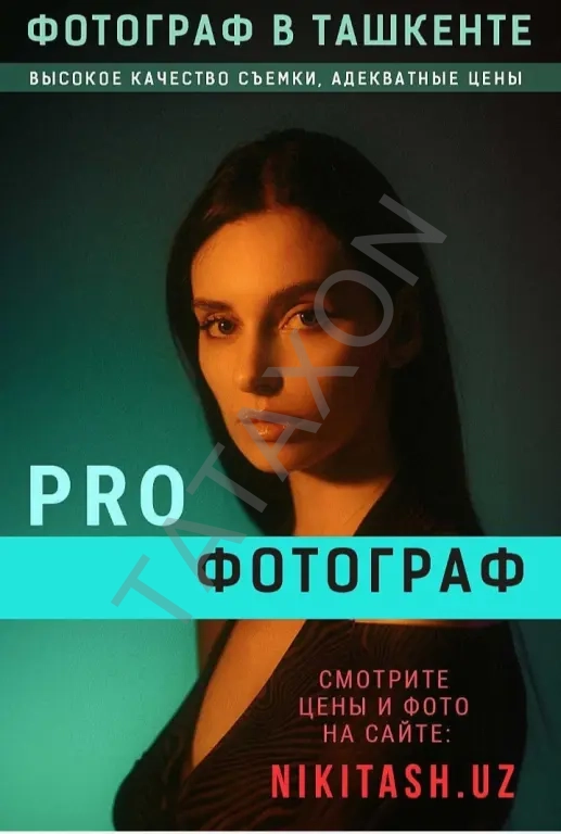 Профессионал своё дела фотограф