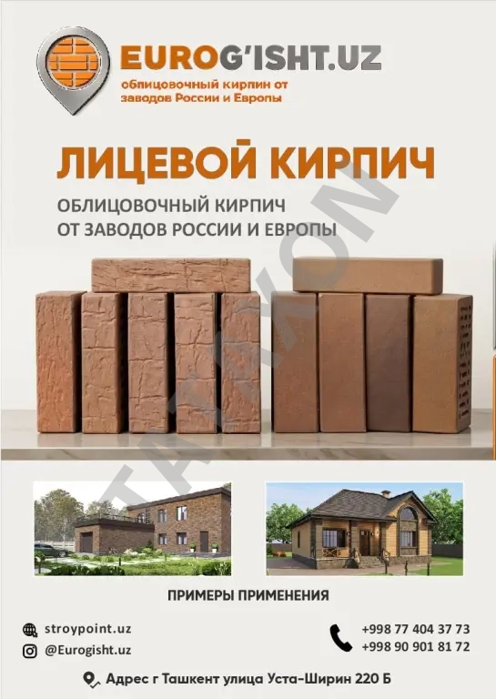 Керамический клинкерный кирпич