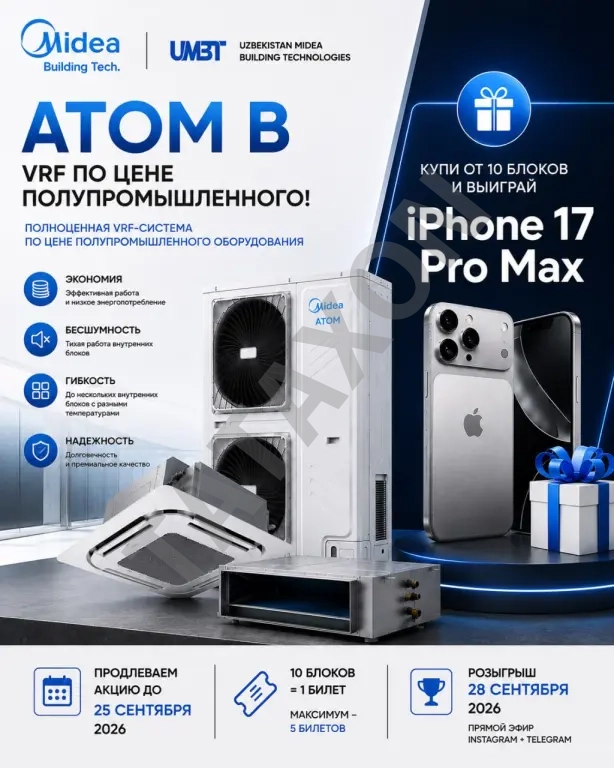 VRF-система ATOM B
