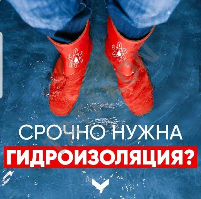 Гидроизоляция под ключ