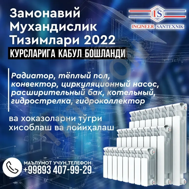 Замонавий муҳандислик тизимлари курсларига қабул