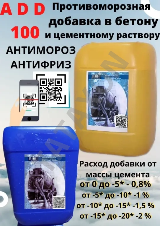 Противоморозная добавка ADD 100