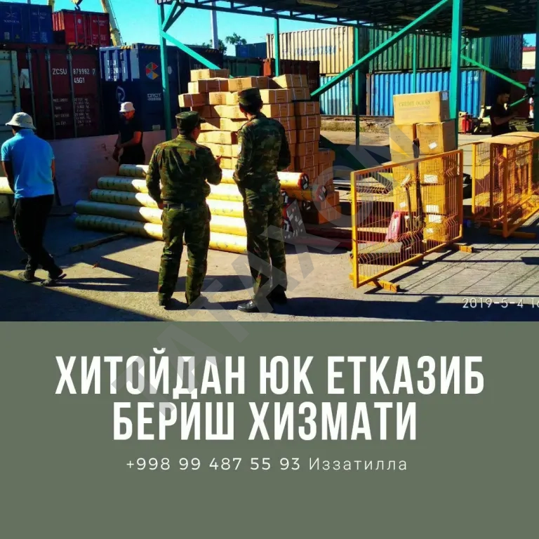Хитойдан юк етказиб бериш хизмати