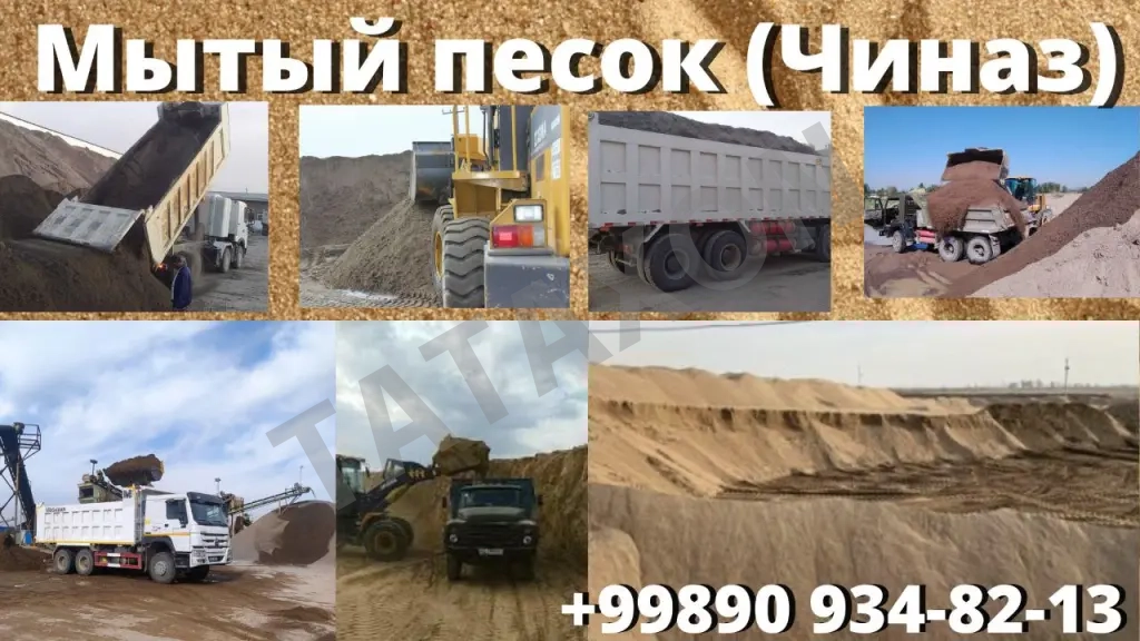 Карьерный песок из Чиназа