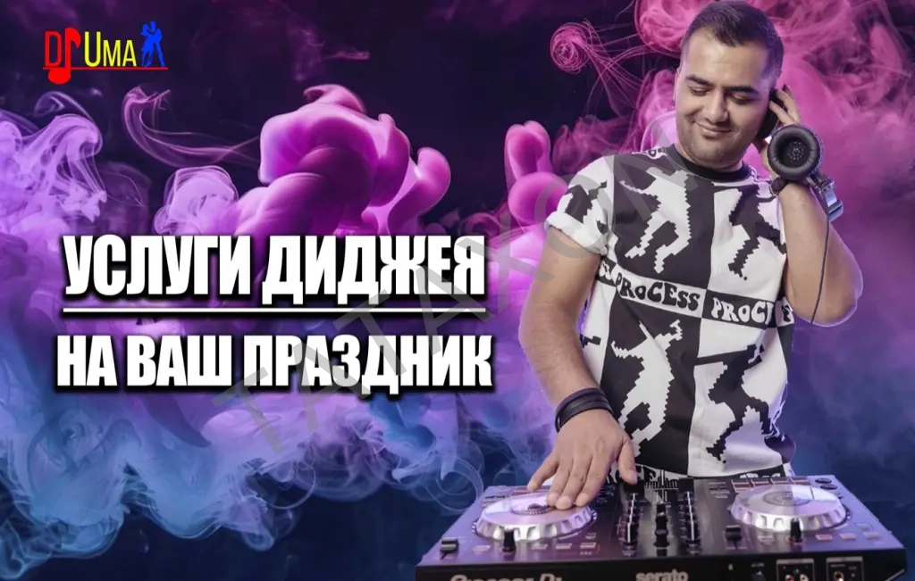 DJ Диджей - услуги диджея. С полным оборудованием!