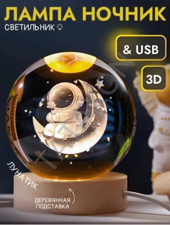 Подарок 3D Вращающийся Хрустальный Шар | Официальный дилер