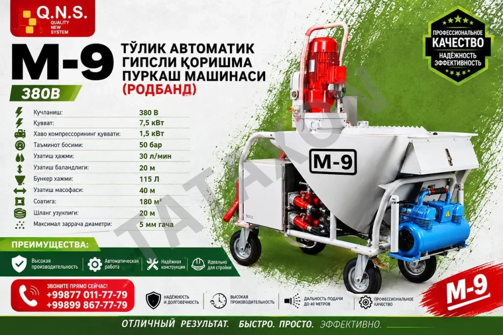 М-9 гипсли коришма пуркаш машинаси