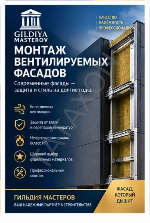 Монтаж вентилируемых фасадов