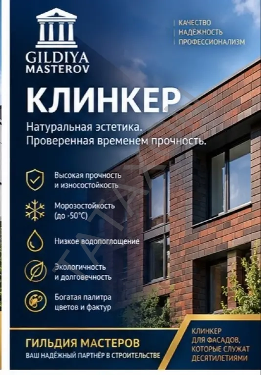 Клинкер для венфасада