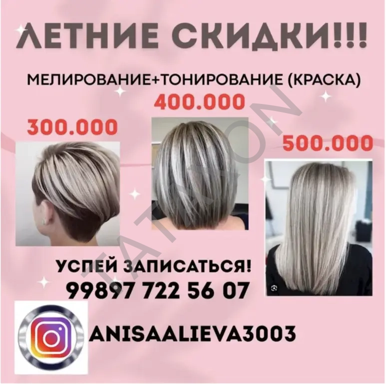 Бустап Биозавивка Причёски Мелирование Укладки Колористика